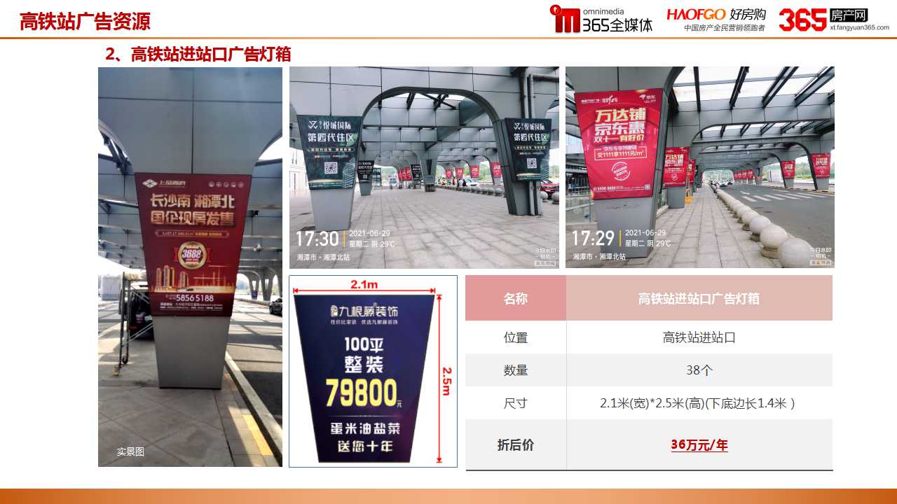 湘潭高铁站广告